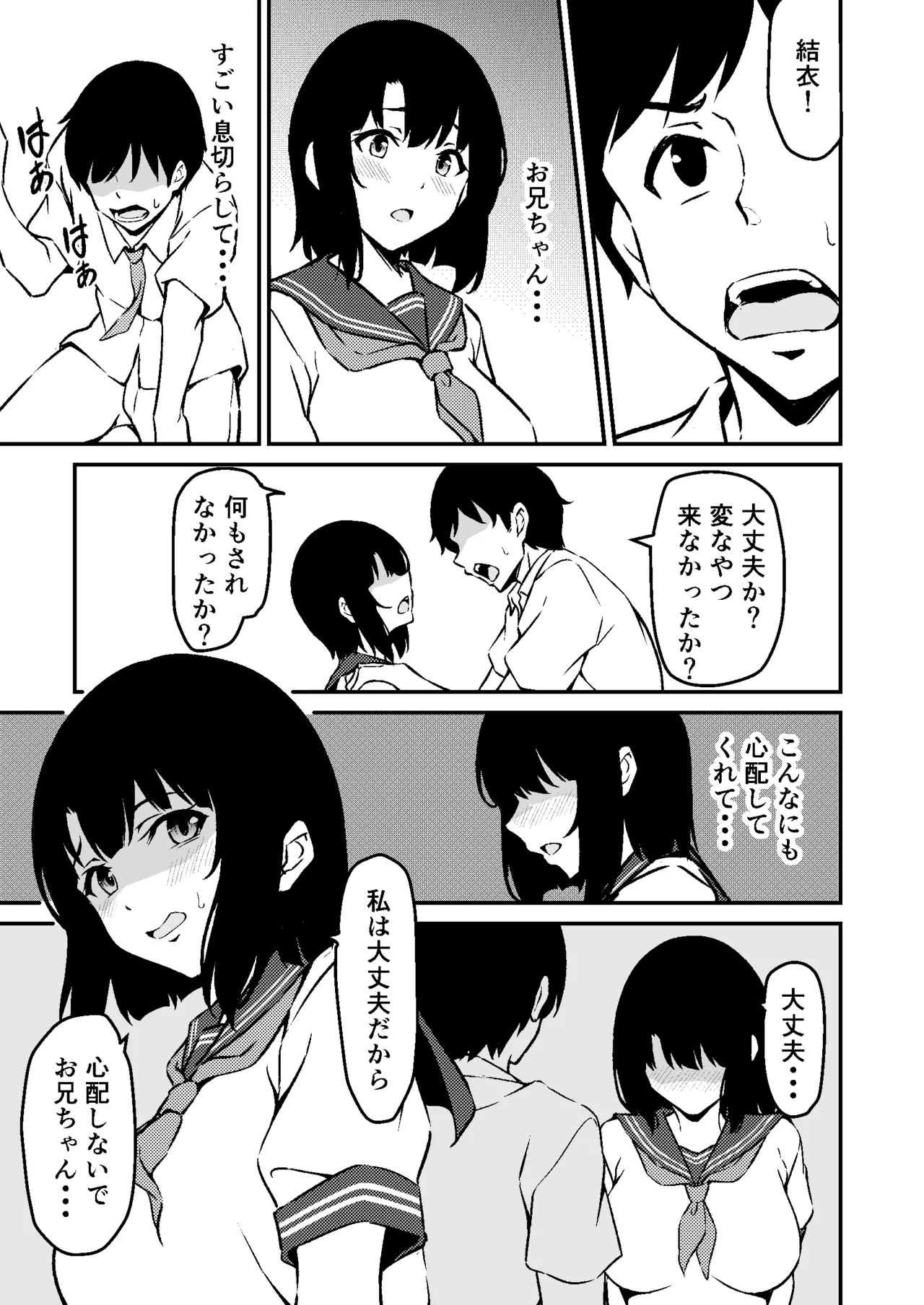 最愛の妹がNTRれたお話 Page.39
