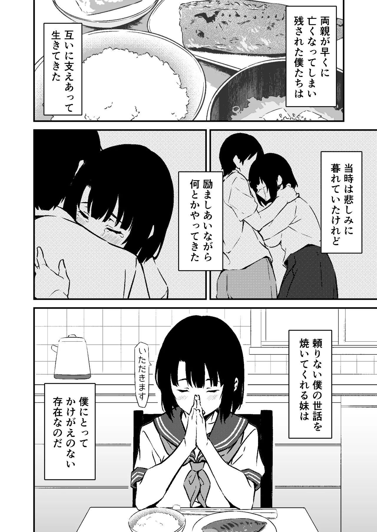 最愛の妹がNTRれたお話 Page.4