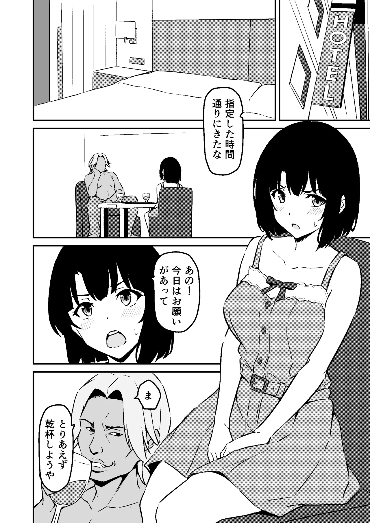 最愛の妹がNTRれたお話 Page.40
