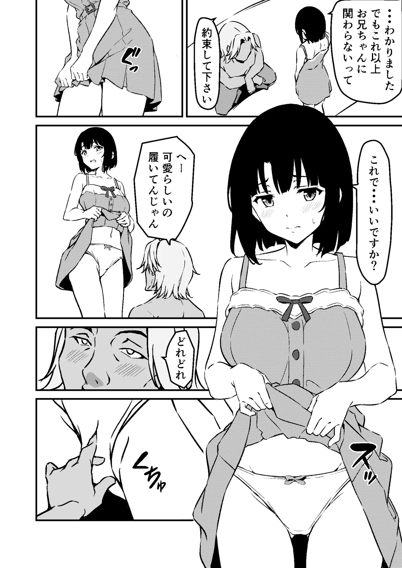 最愛の妹がNTRれたお話 Page.42