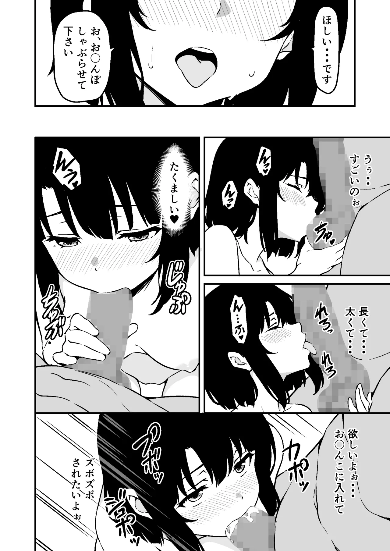 最愛の妹がNTRれたお話 Page.46