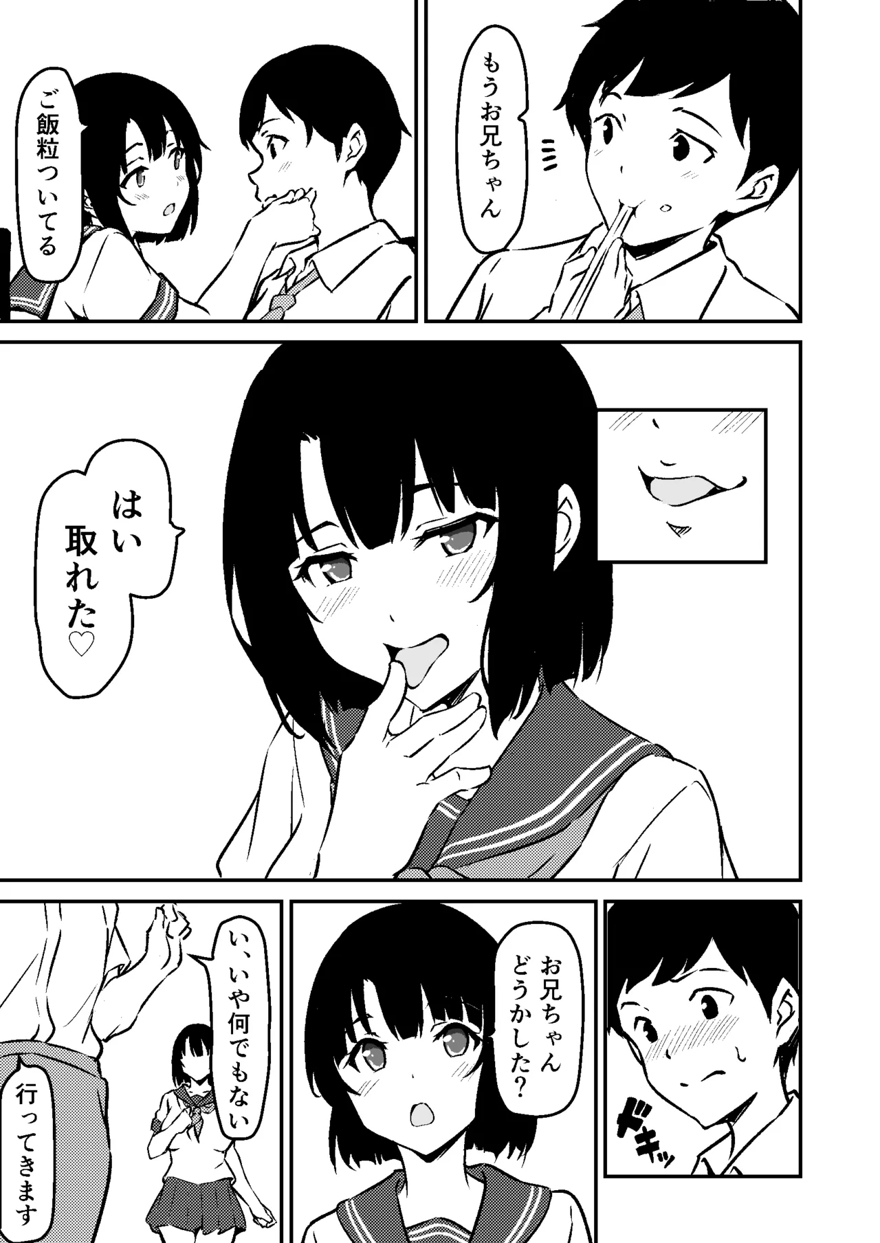 最愛の妹がNTRれたお話 Page.5