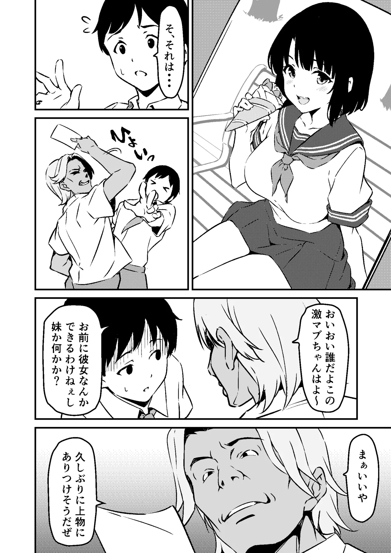 最愛の妹がNTRれたお話 Page.8