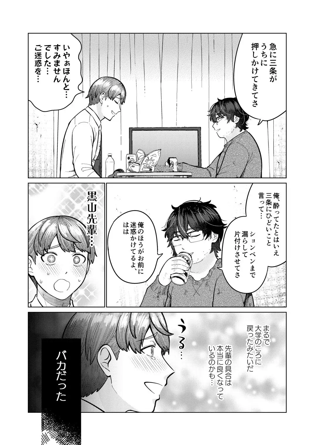救済はこんなとこまで届かない Page.11