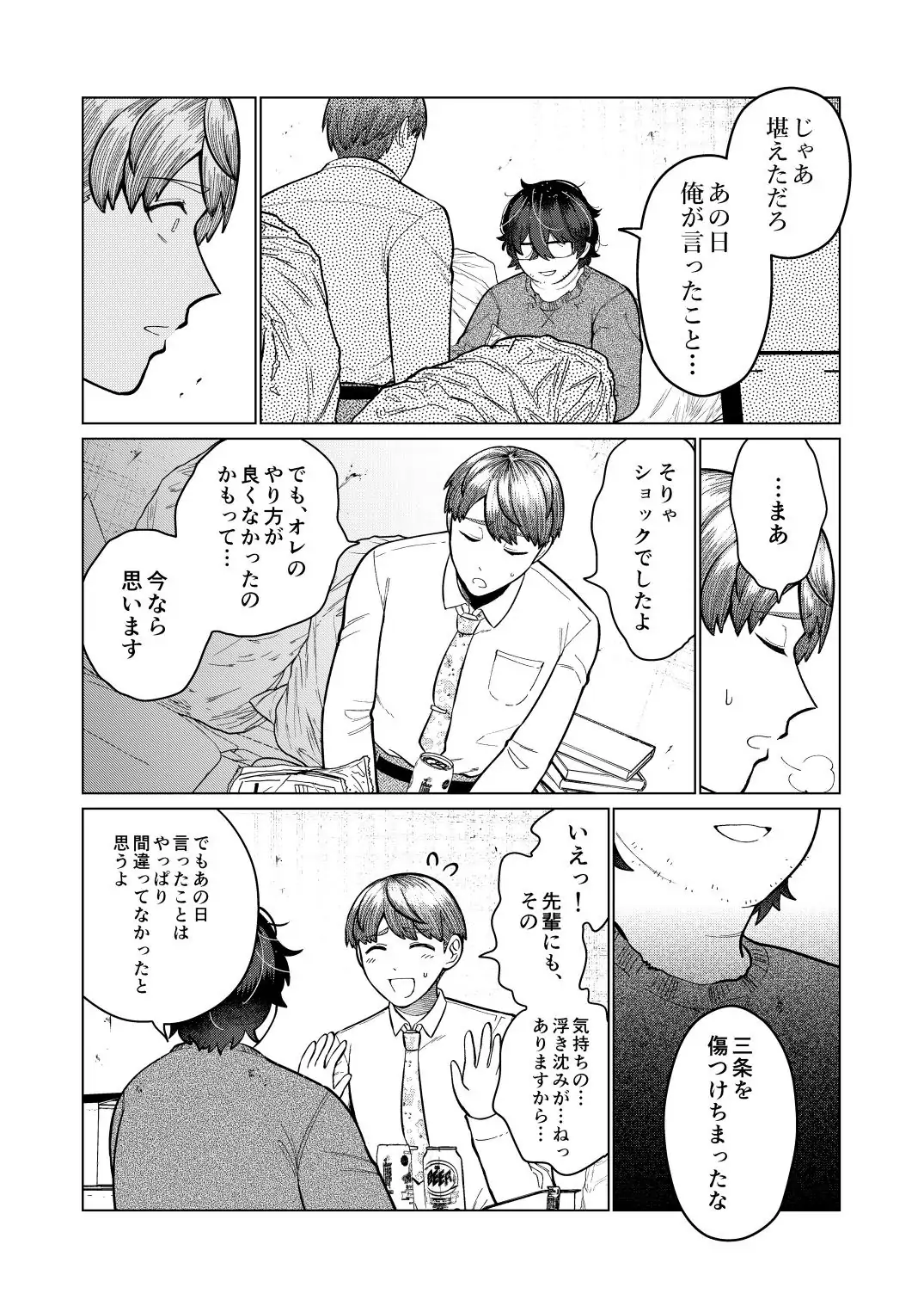 救済はこんなとこまで届かない Page.13