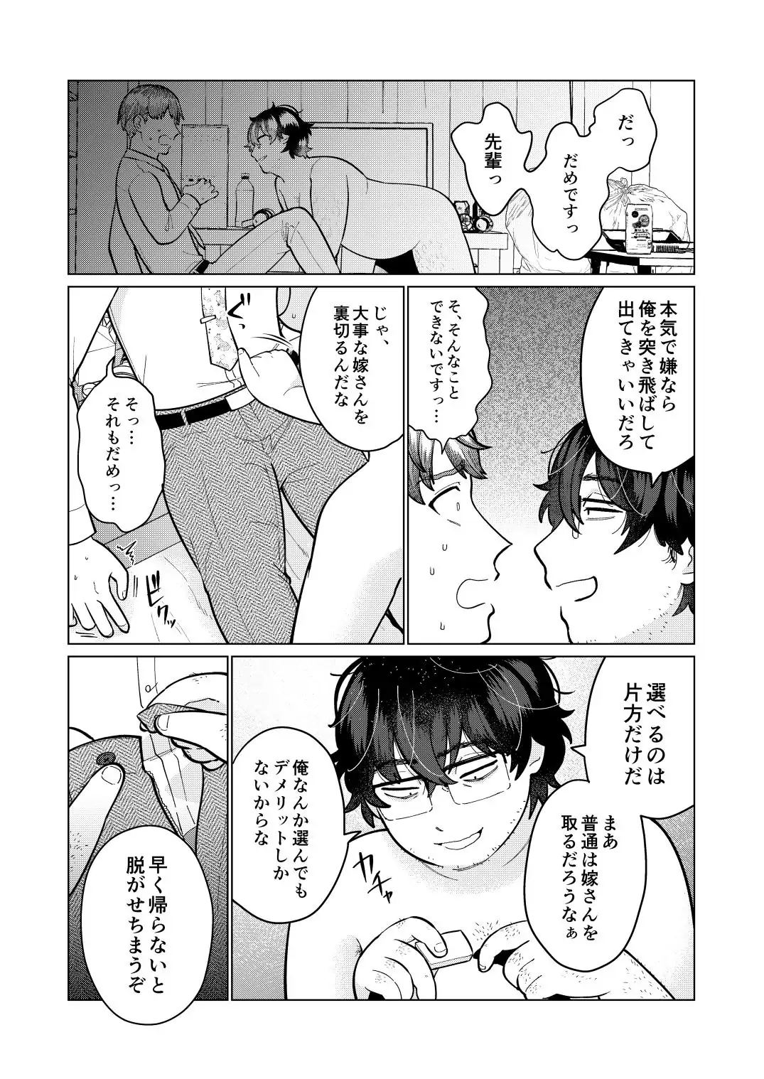 救済はこんなとこまで届かない Page.18