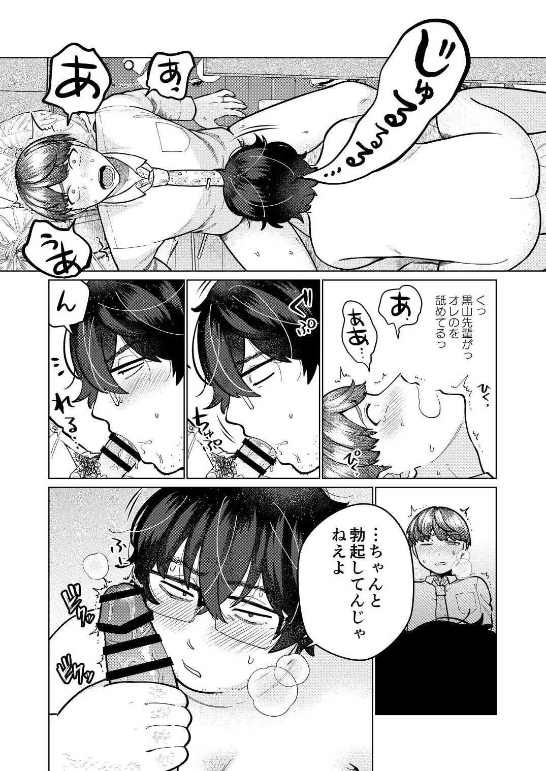 救済はこんなとこまで届かない Page.20