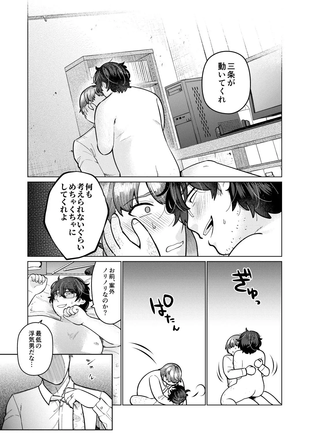 救済はこんなとこまで届かない Page.22