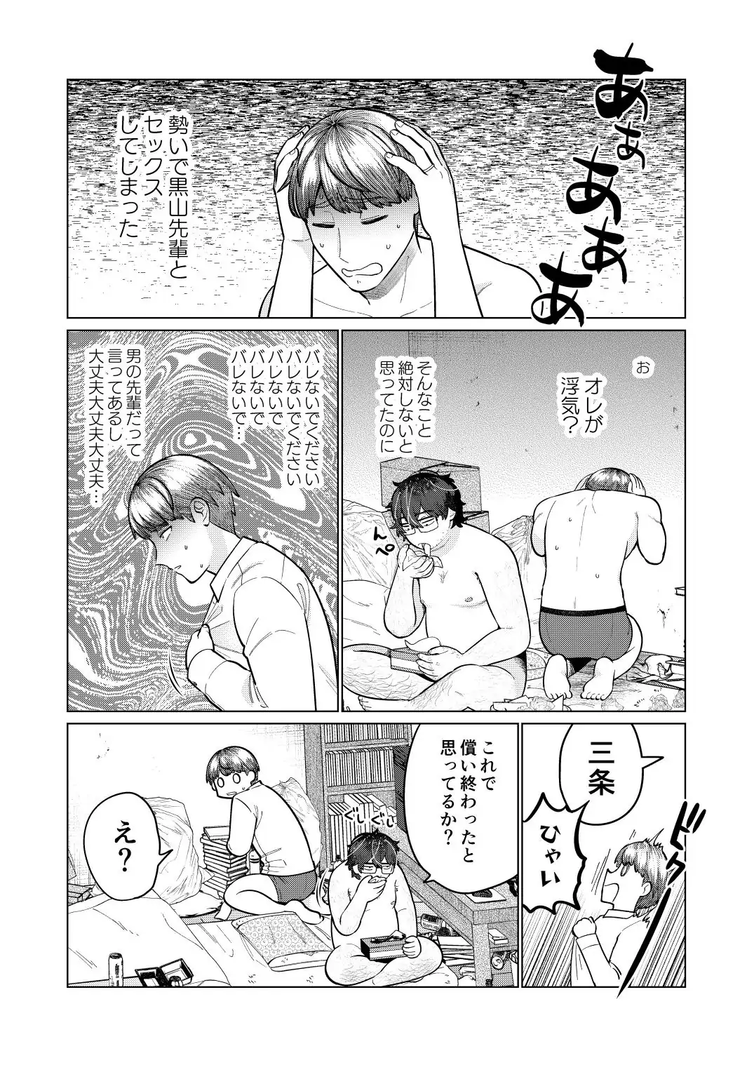 救済はこんなとこまで届かない Page.25