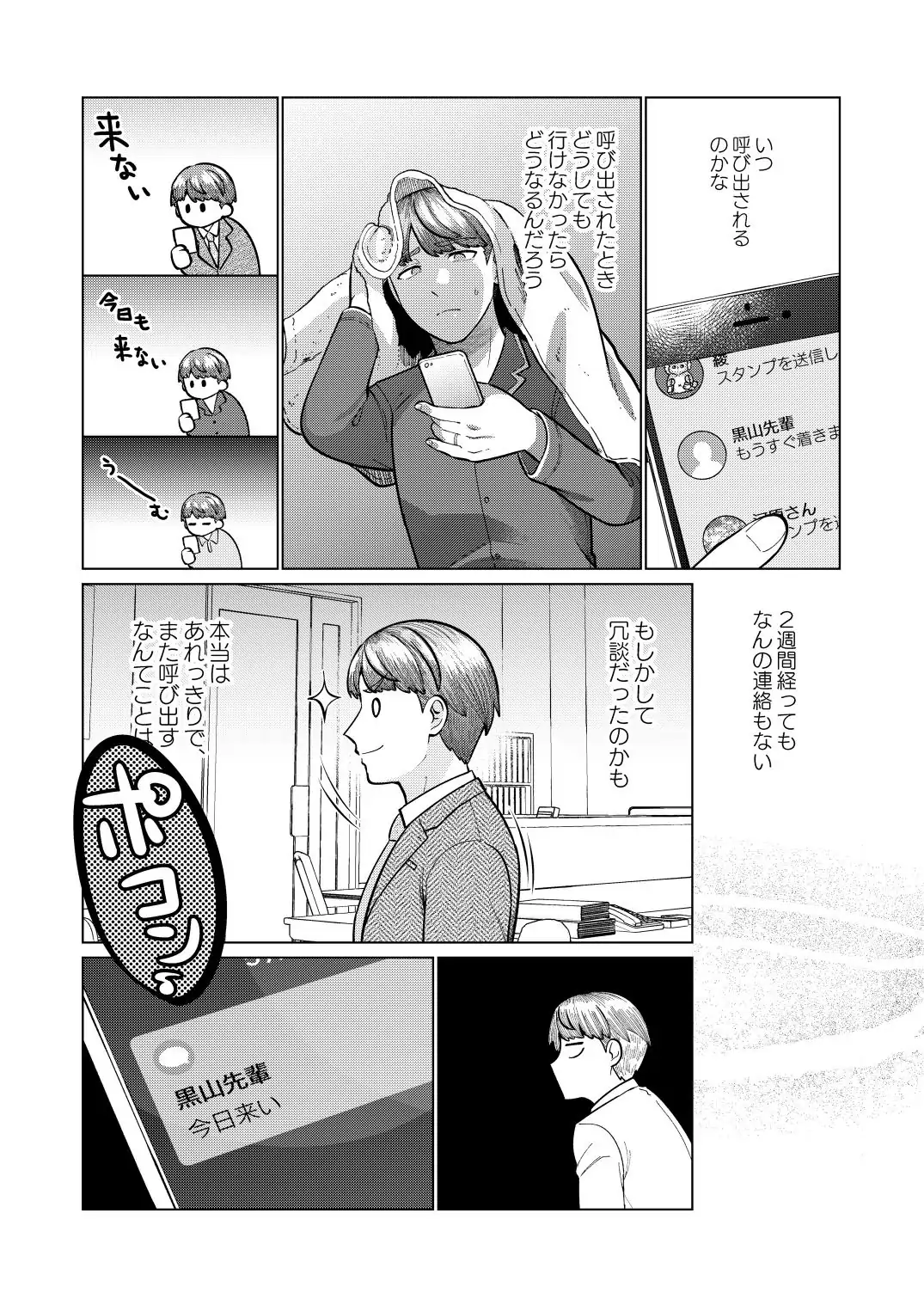 救済はこんなとこまで届かない Page.28