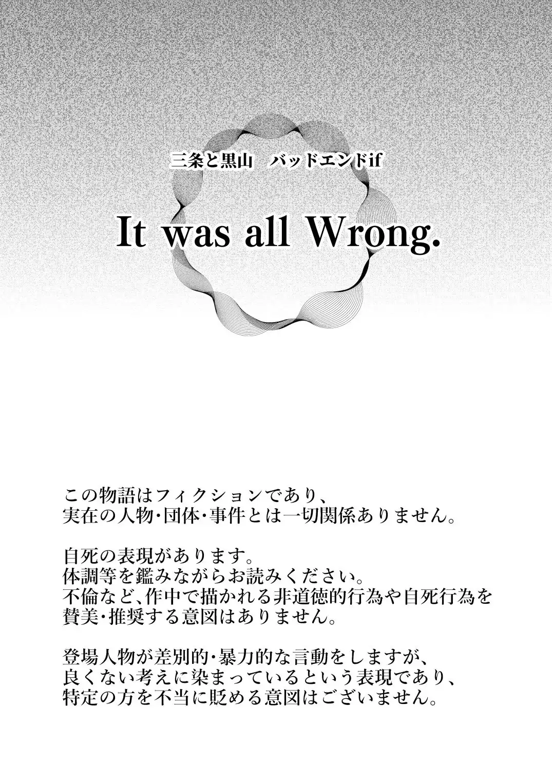 救済はこんなとこまで届かない Page.3