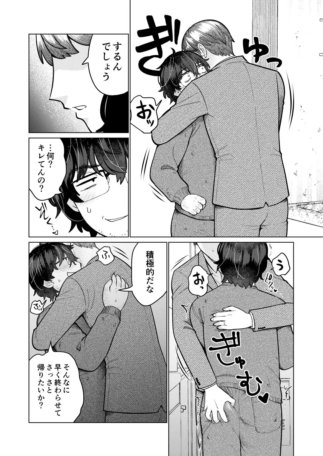 救済はこんなとこまで届かない Page.30