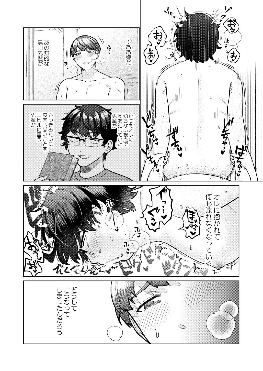 救済はこんなとこまで届かない Page.32