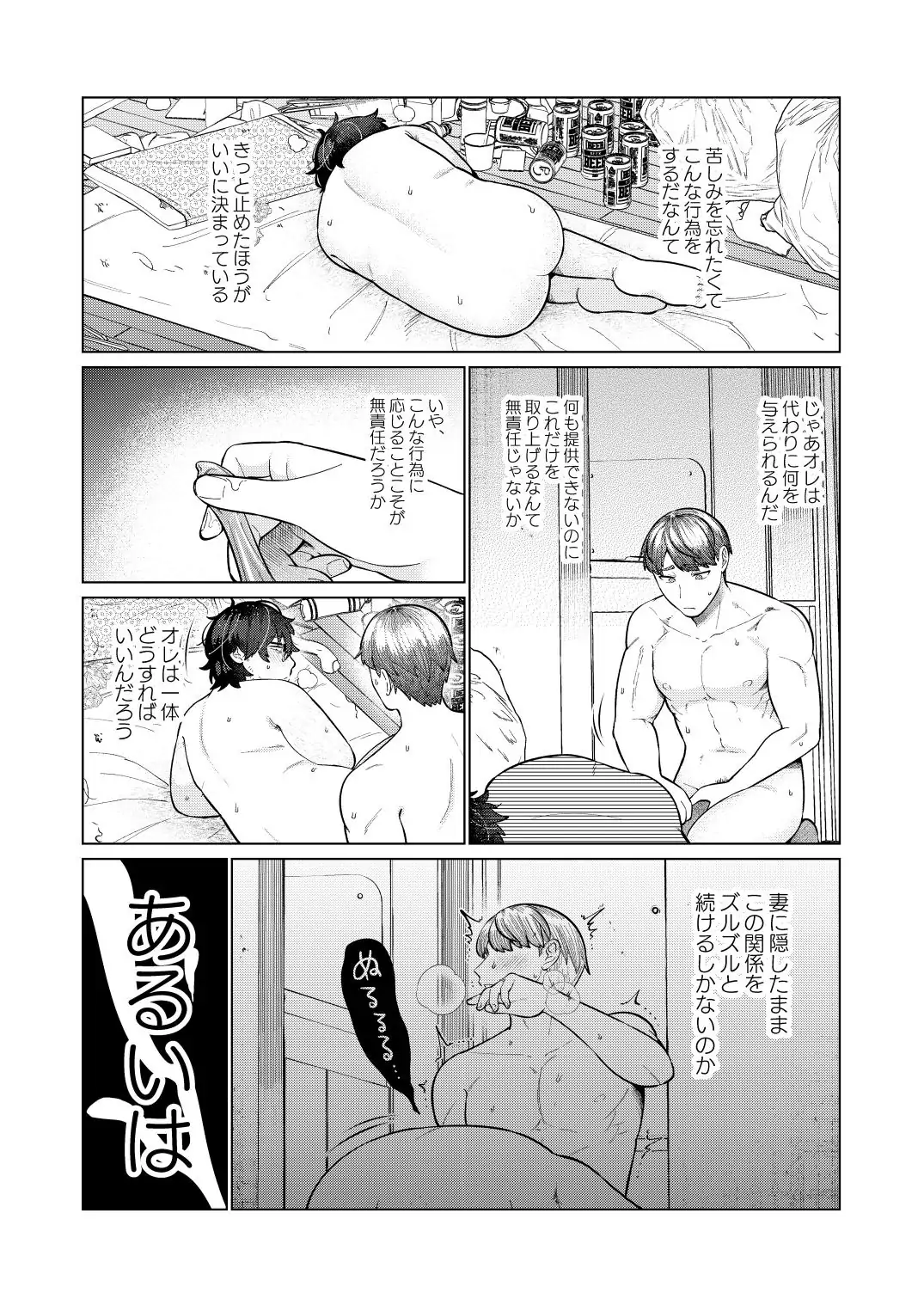 救済はこんなとこまで届かない Page.34