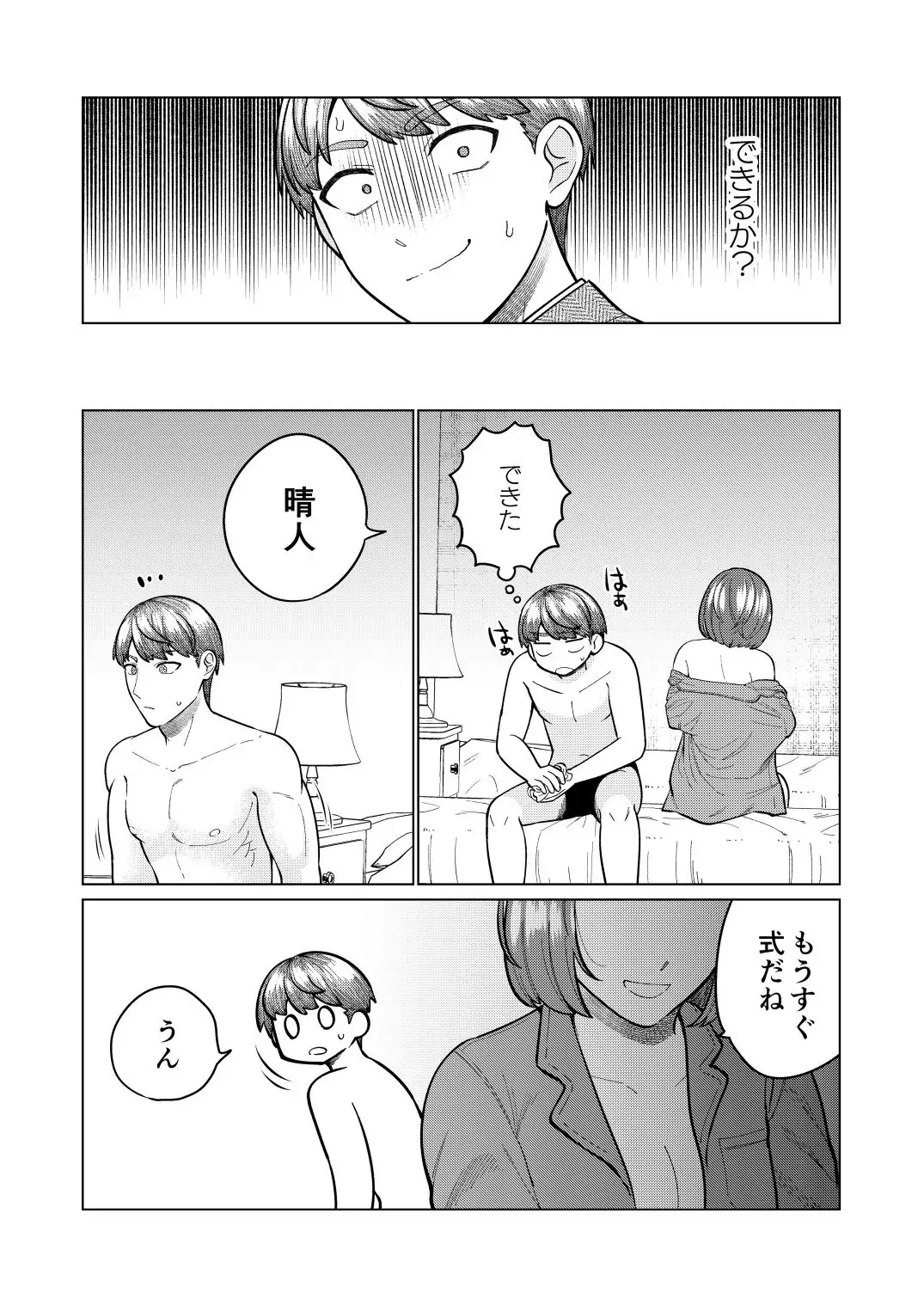 救済はこんなとこまで届かない Page.36