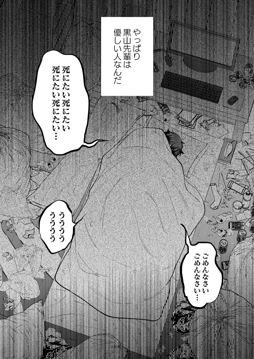 救済はこんなとこまで届かない Page.38