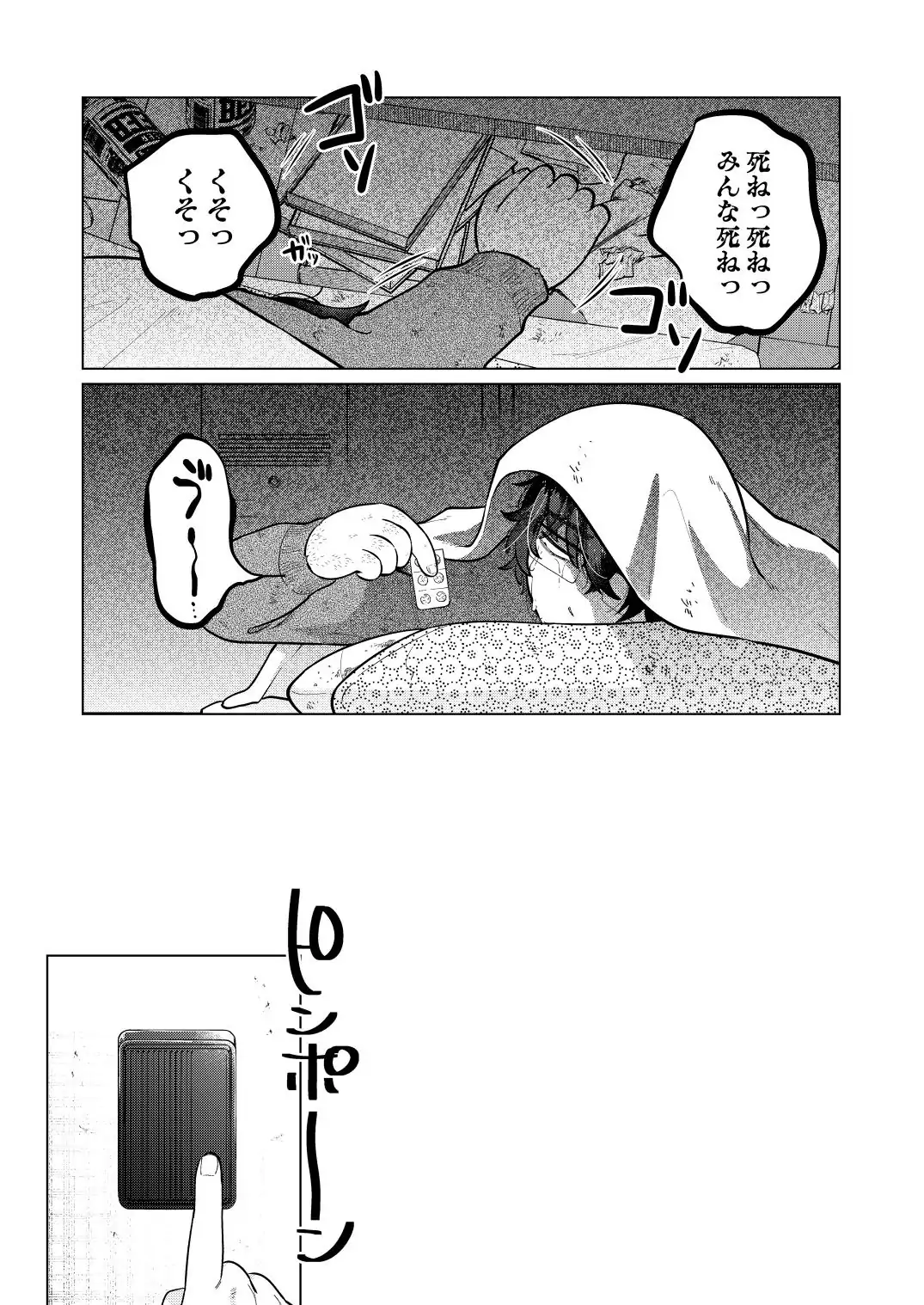 救済はこんなとこまで届かない Page.39