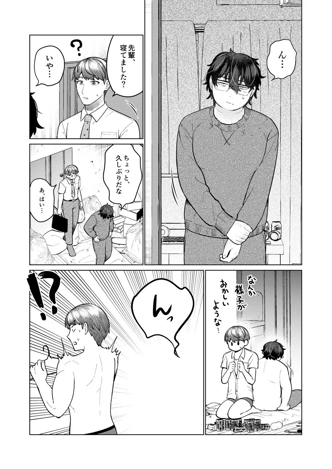 救済はこんなとこまで届かない Page.40