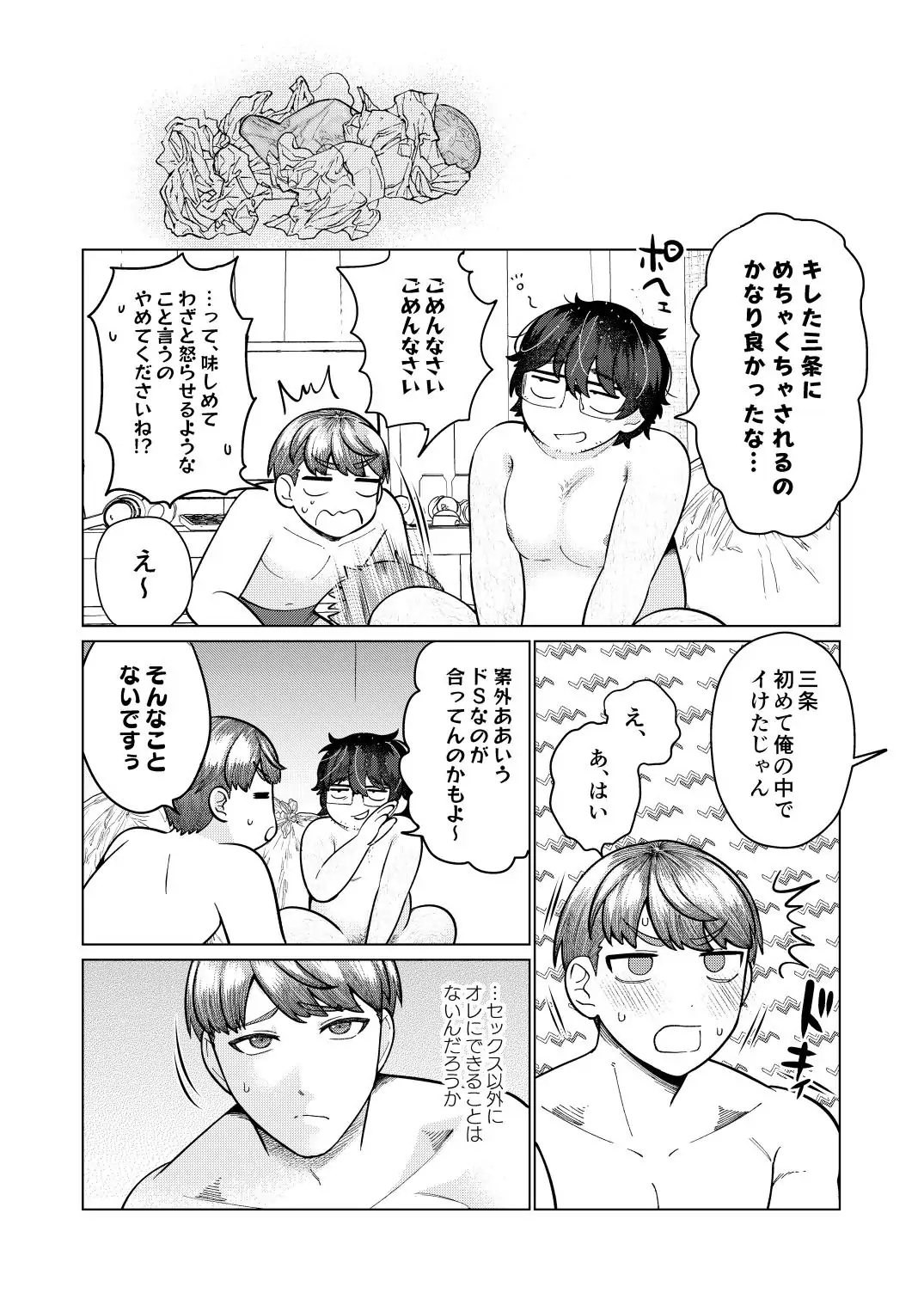 救済はこんなとこまで届かない Page.49