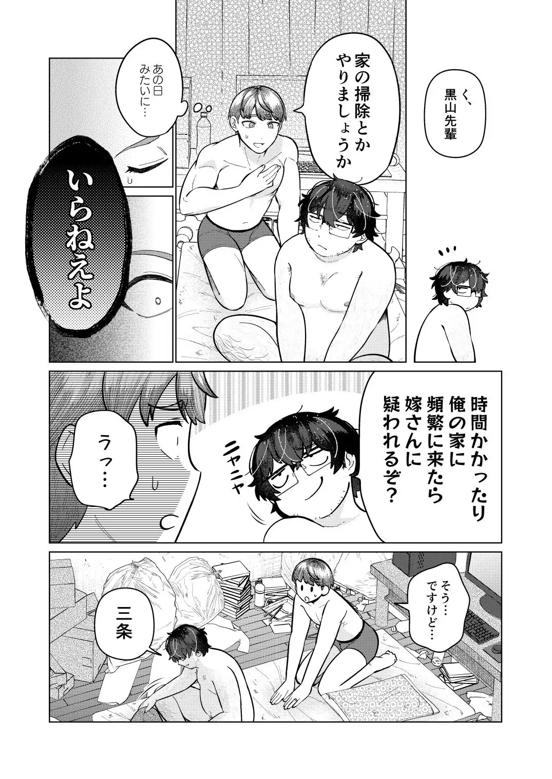 救済はこんなとこまで届かない Page.50
