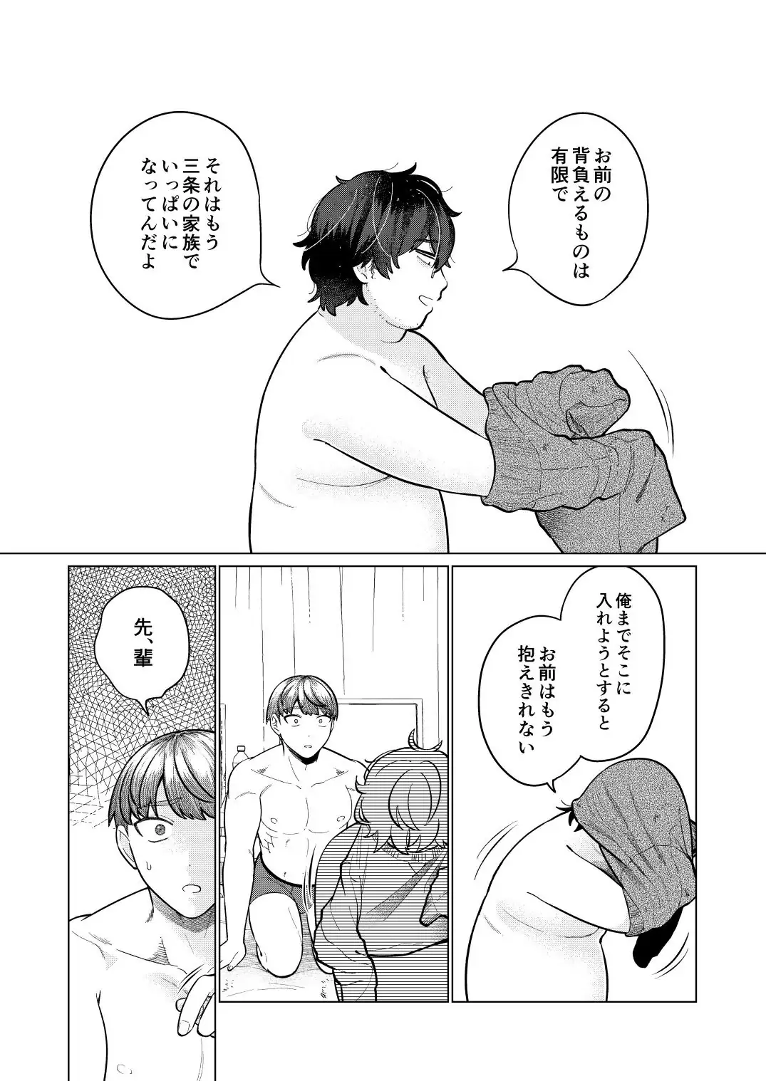 救済はこんなとこまで届かない Page.51