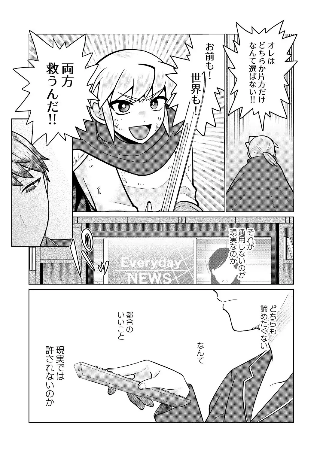 救済はこんなとこまで届かない Page.53
