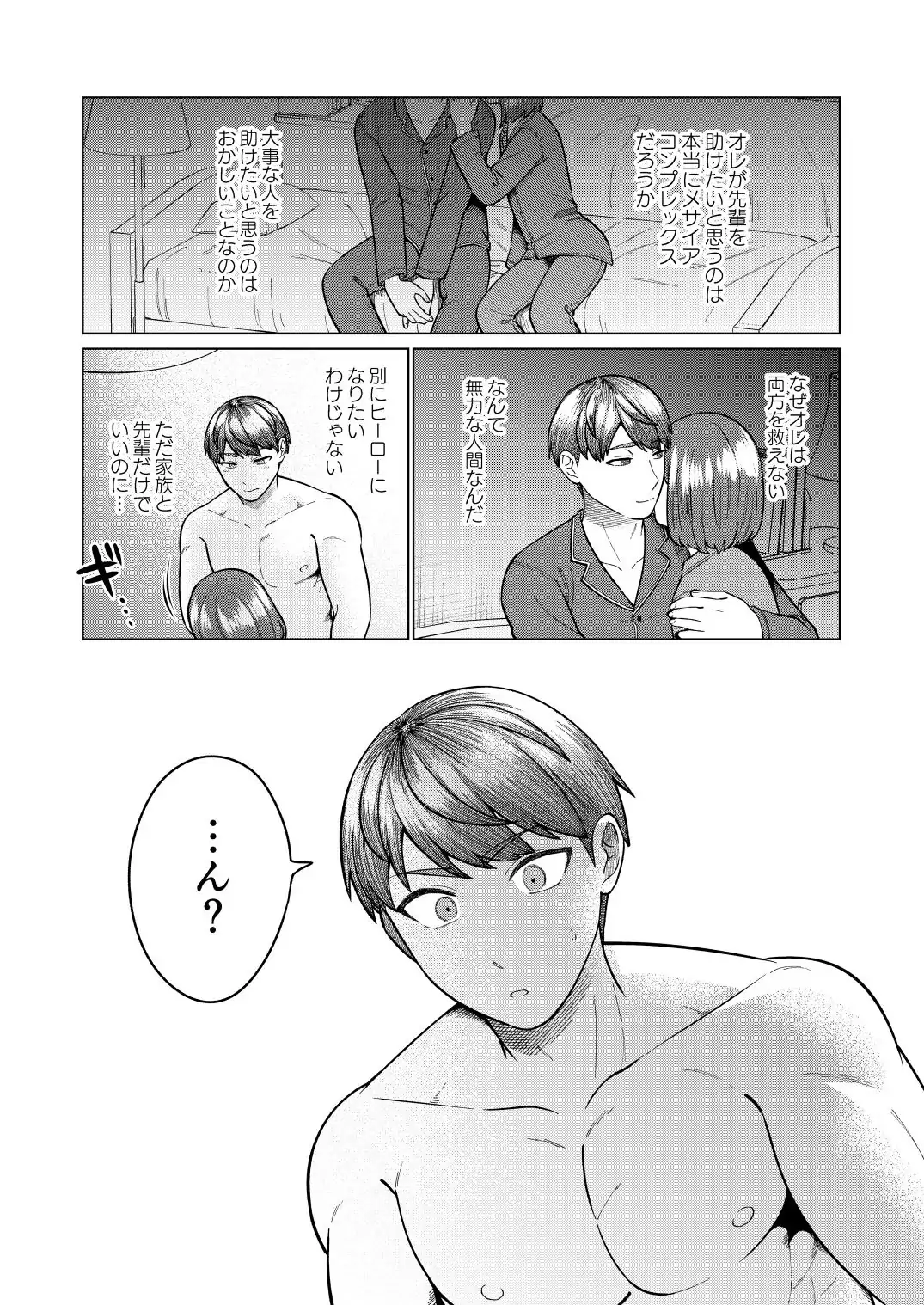 救済はこんなとこまで届かない Page.55
