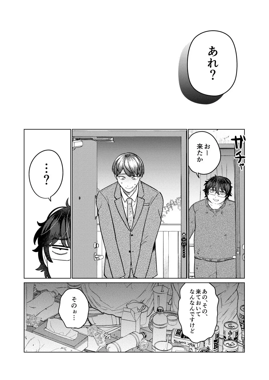 救済はこんなとこまで届かない Page.56