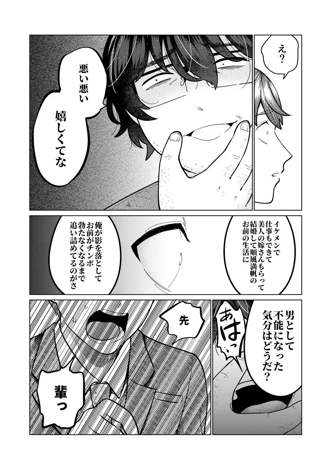 救済はこんなとこまで届かない Page.58