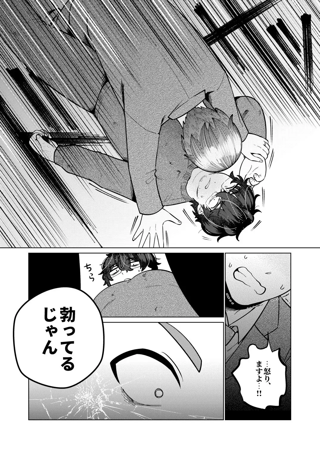救済はこんなとこまで届かない Page.59