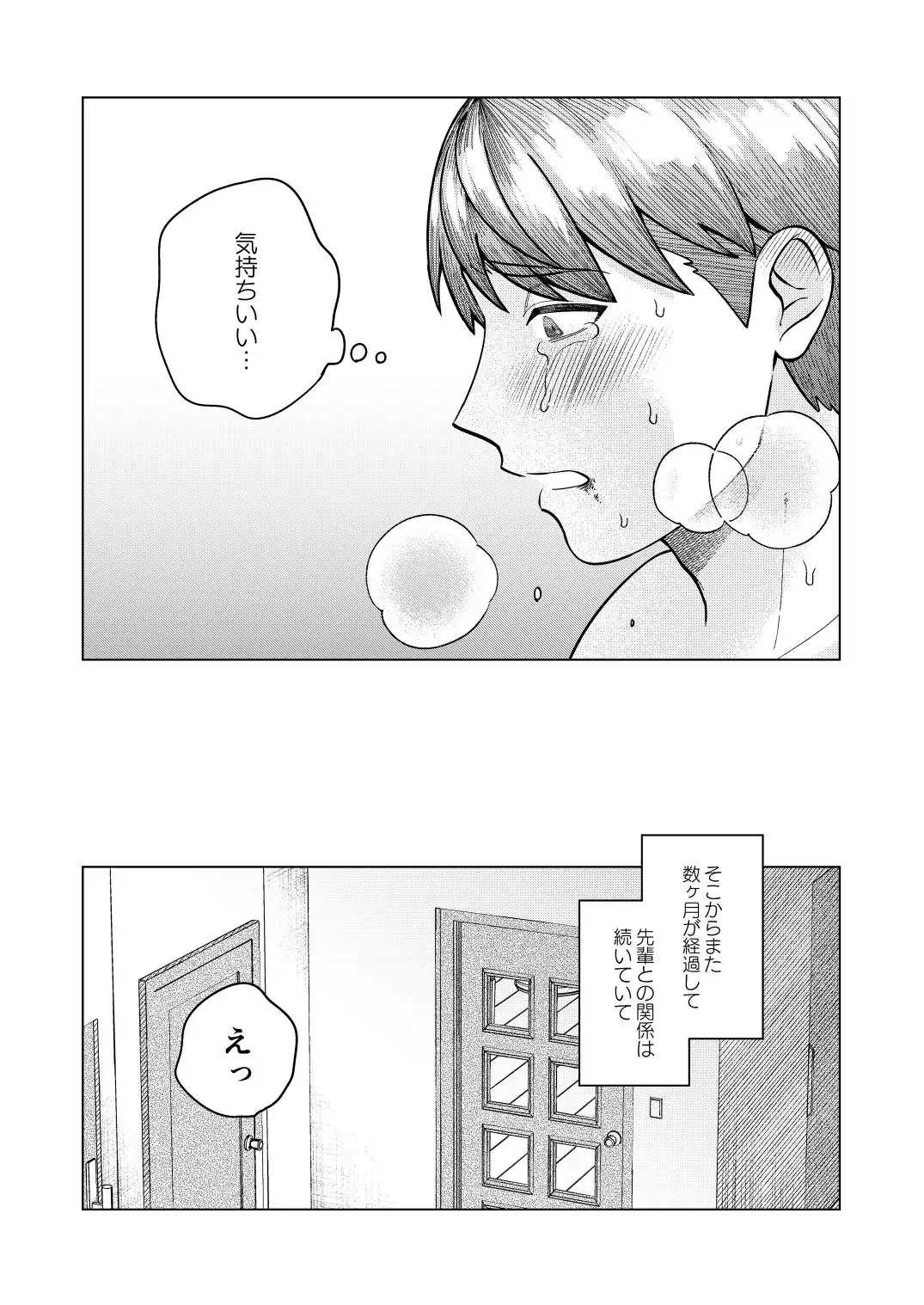 救済はこんなとこまで届かない Page.64