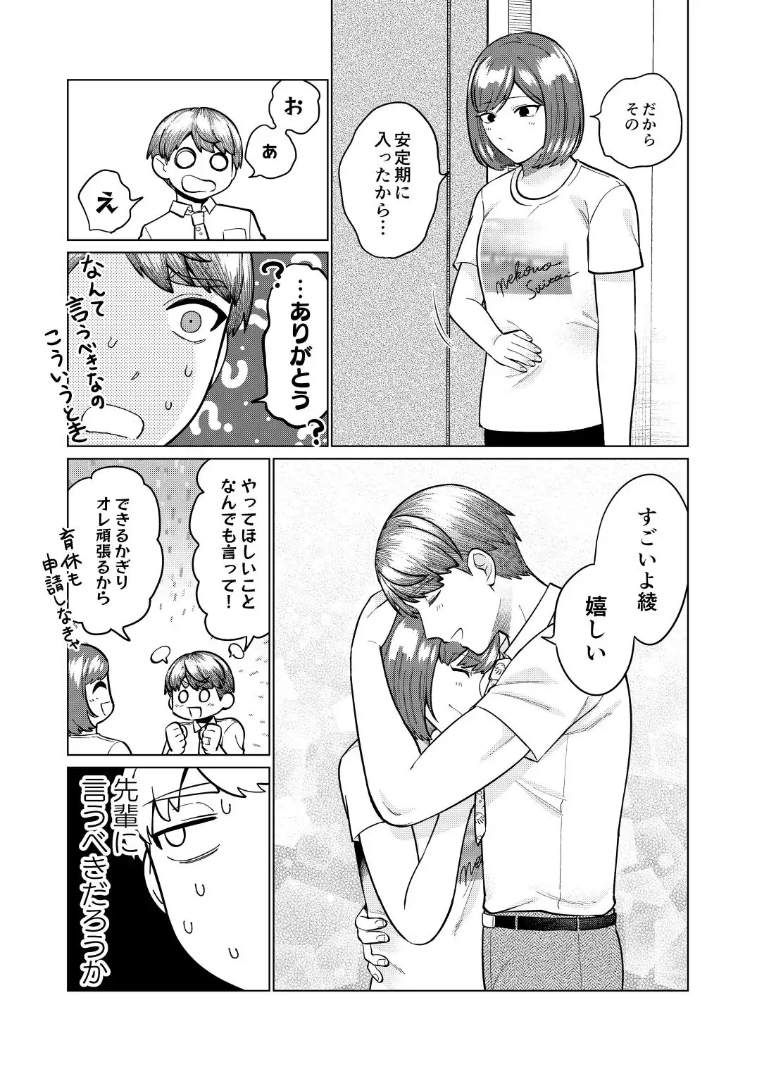 救済はこんなとこまで届かない Page.65