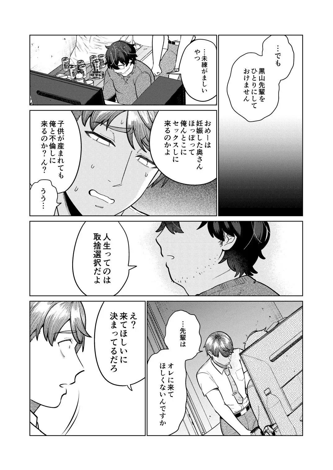 救済はこんなとこまで届かない Page.67