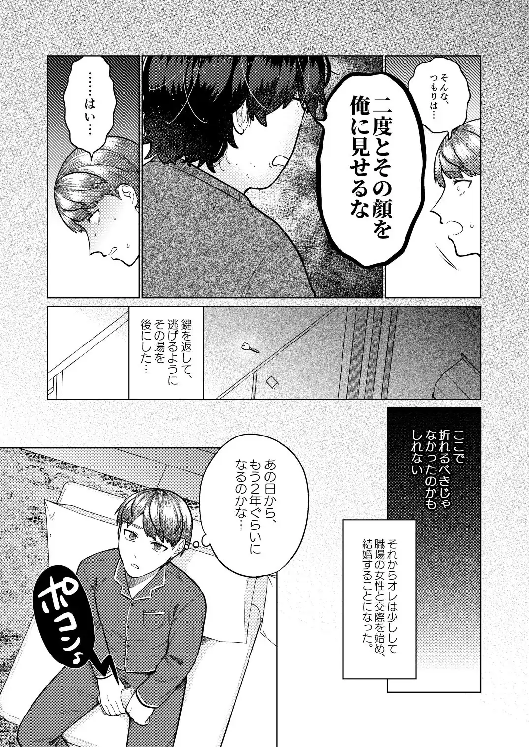 救済はこんなとこまで届かない Page.7