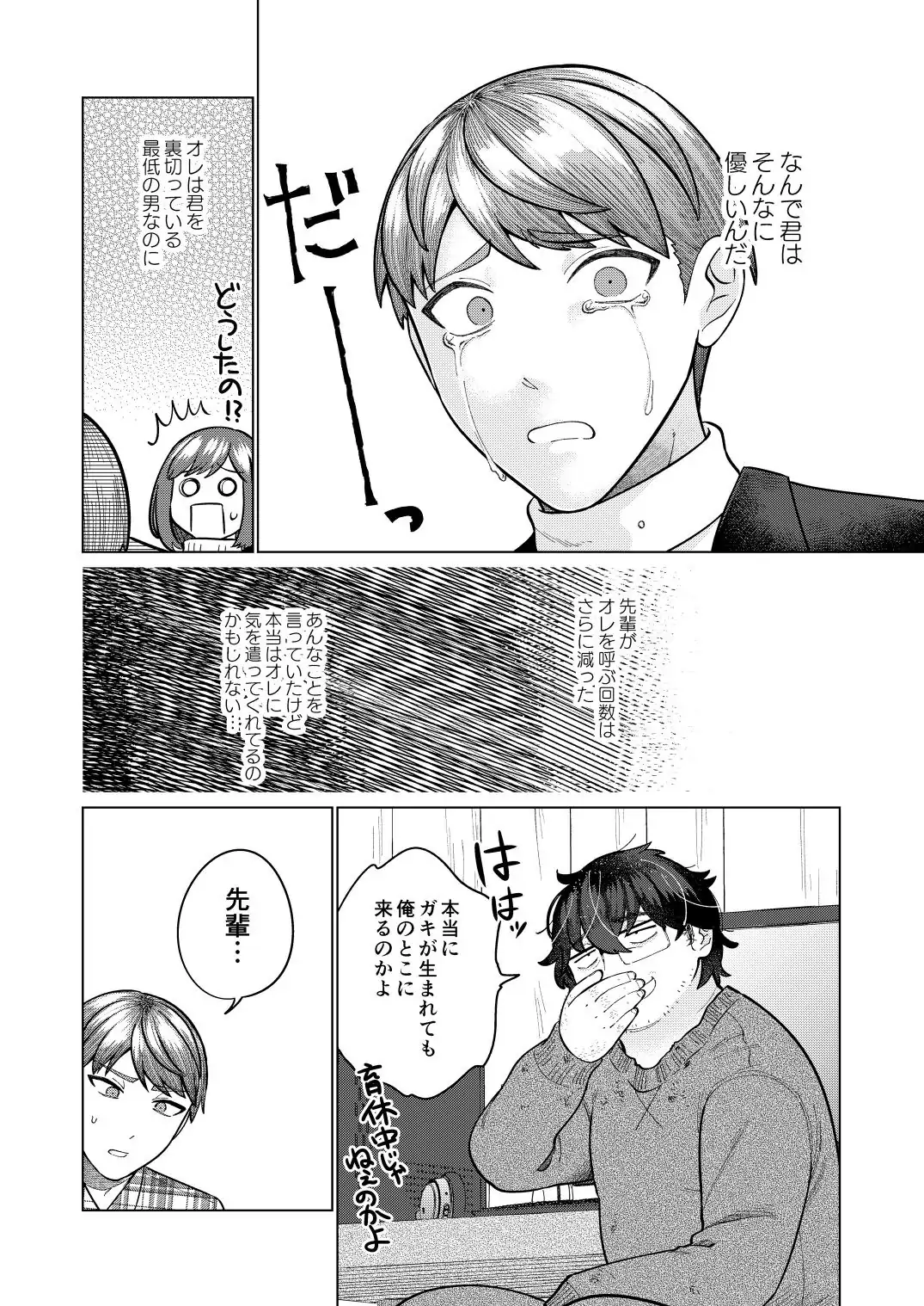 救済はこんなとこまで届かない Page.70