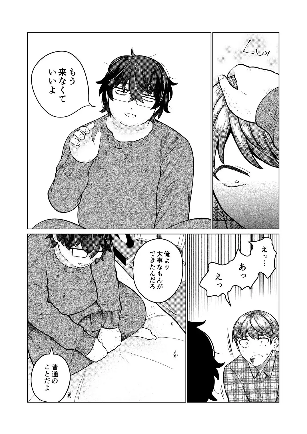 救済はこんなとこまで届かない Page.73