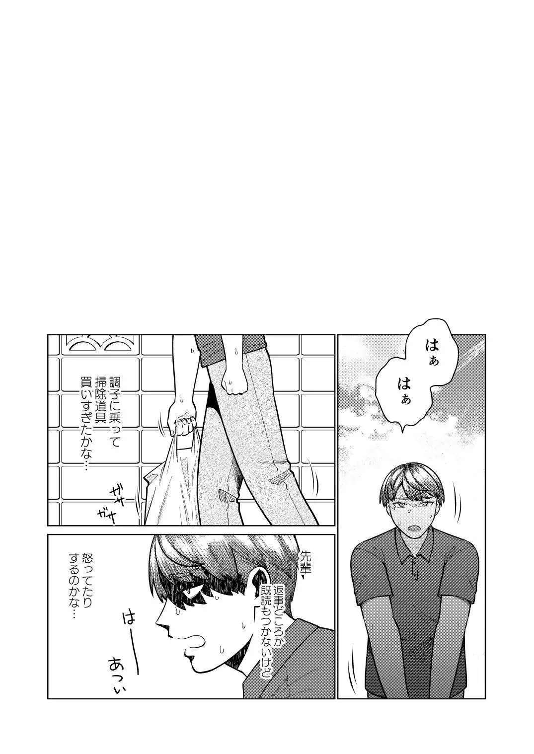 救済はこんなとこまで届かない Page.76