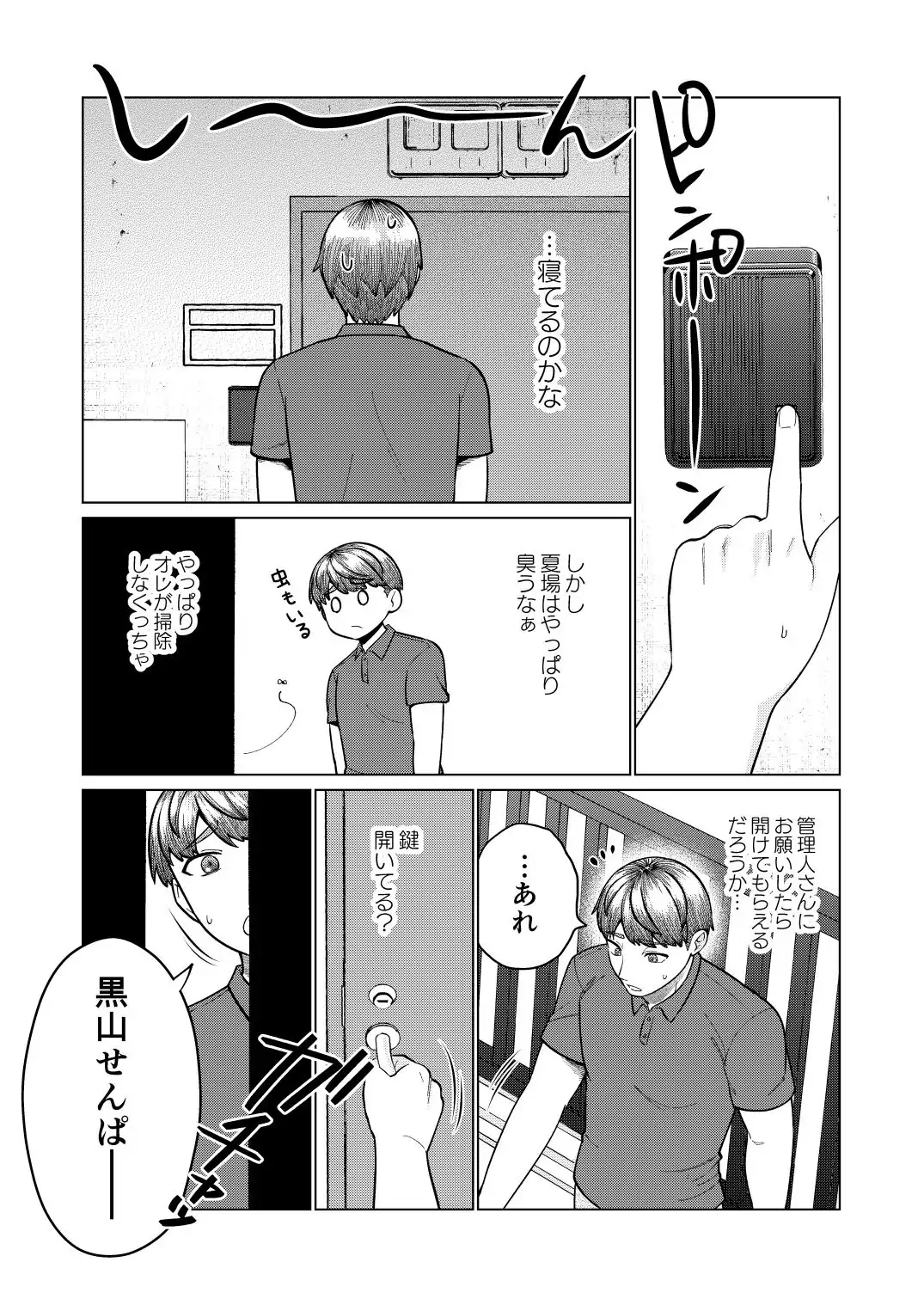 救済はこんなとこまで届かない Page.77