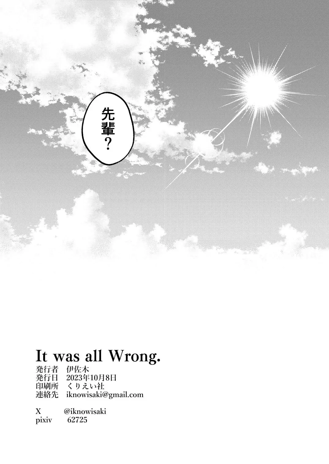 救済はこんなとこまで届かない Page.80