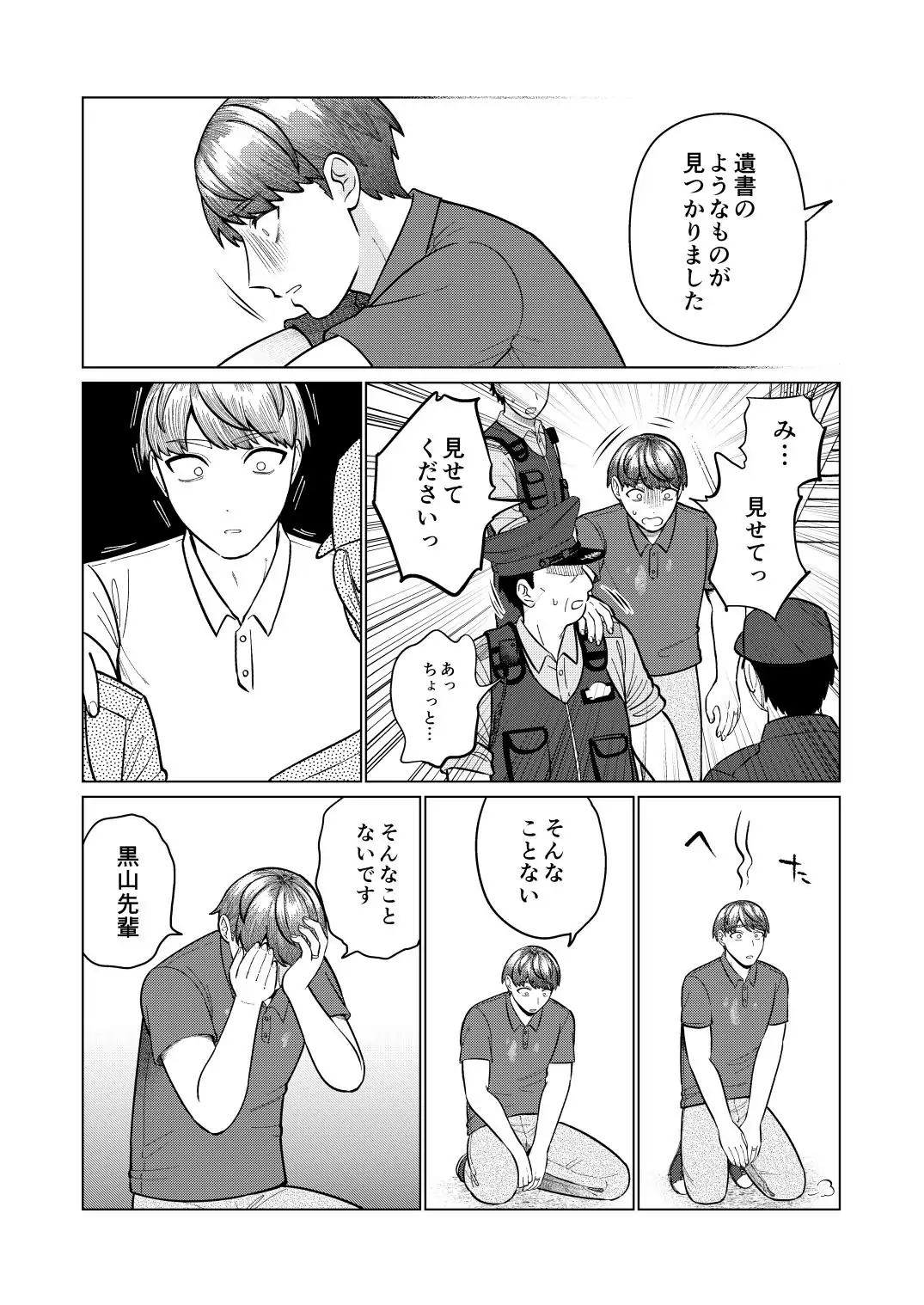 救済はこんなとこまで届かない Page.81