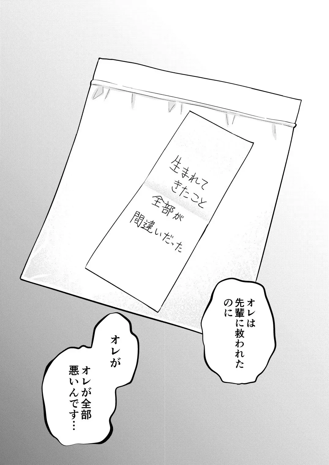 救済はこんなとこまで届かない Page.82