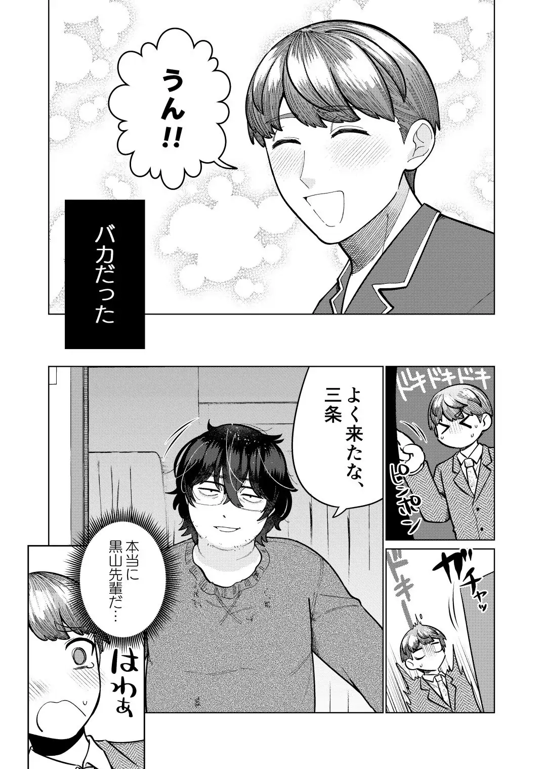 救済はこんなとこまで届かない Page.9