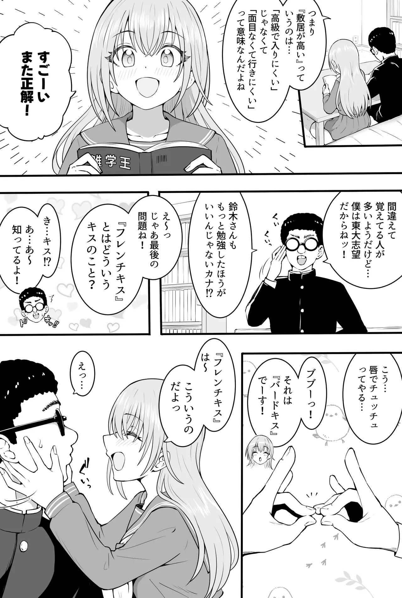 フレンチキス
