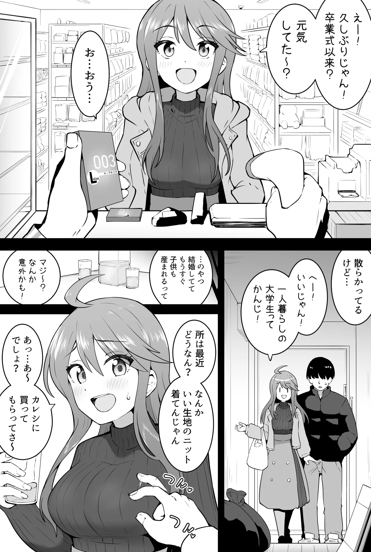 縦ニット恵美