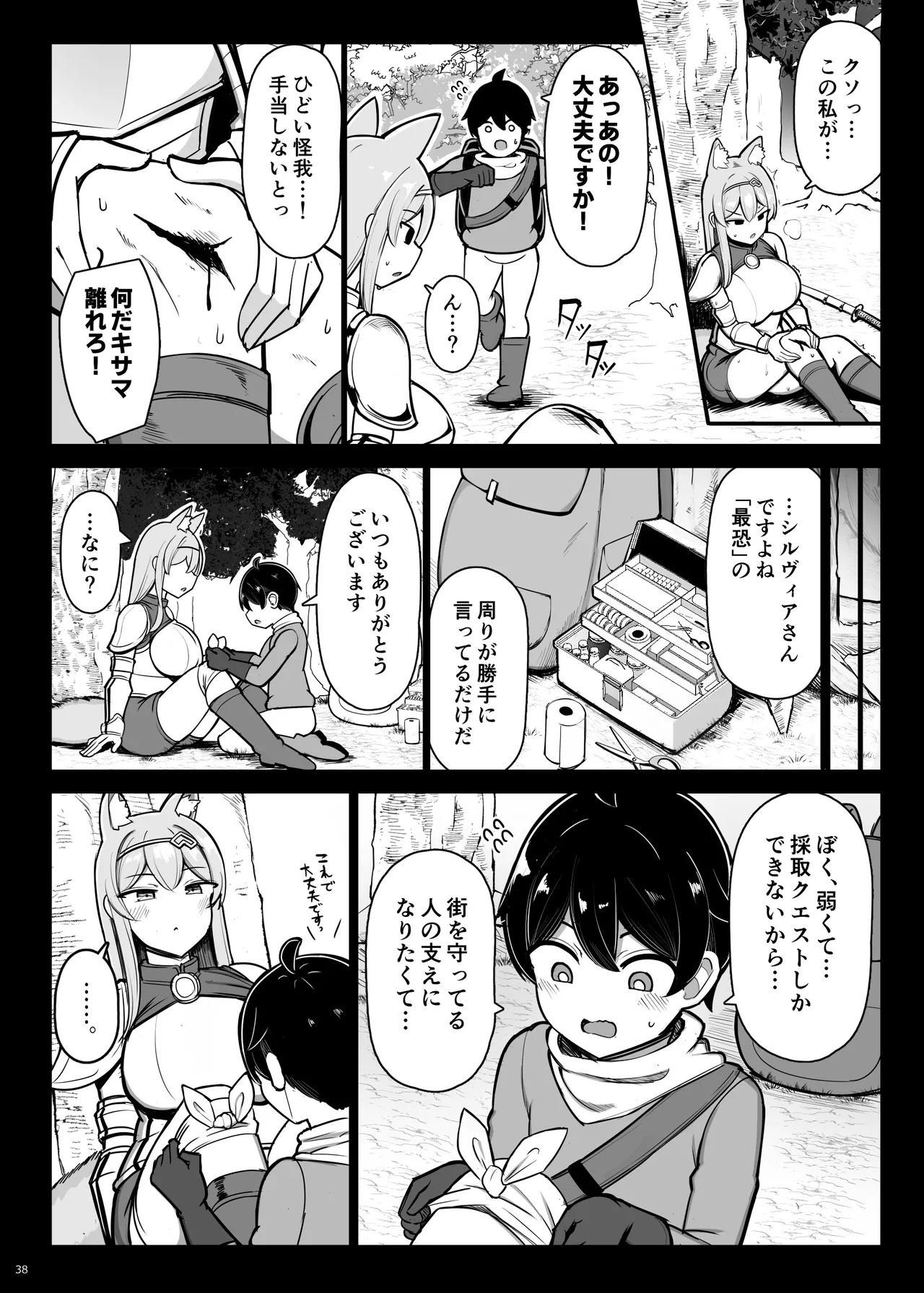 最強女騎士、よわよわ勇者にあまあま射精修行 Page.38