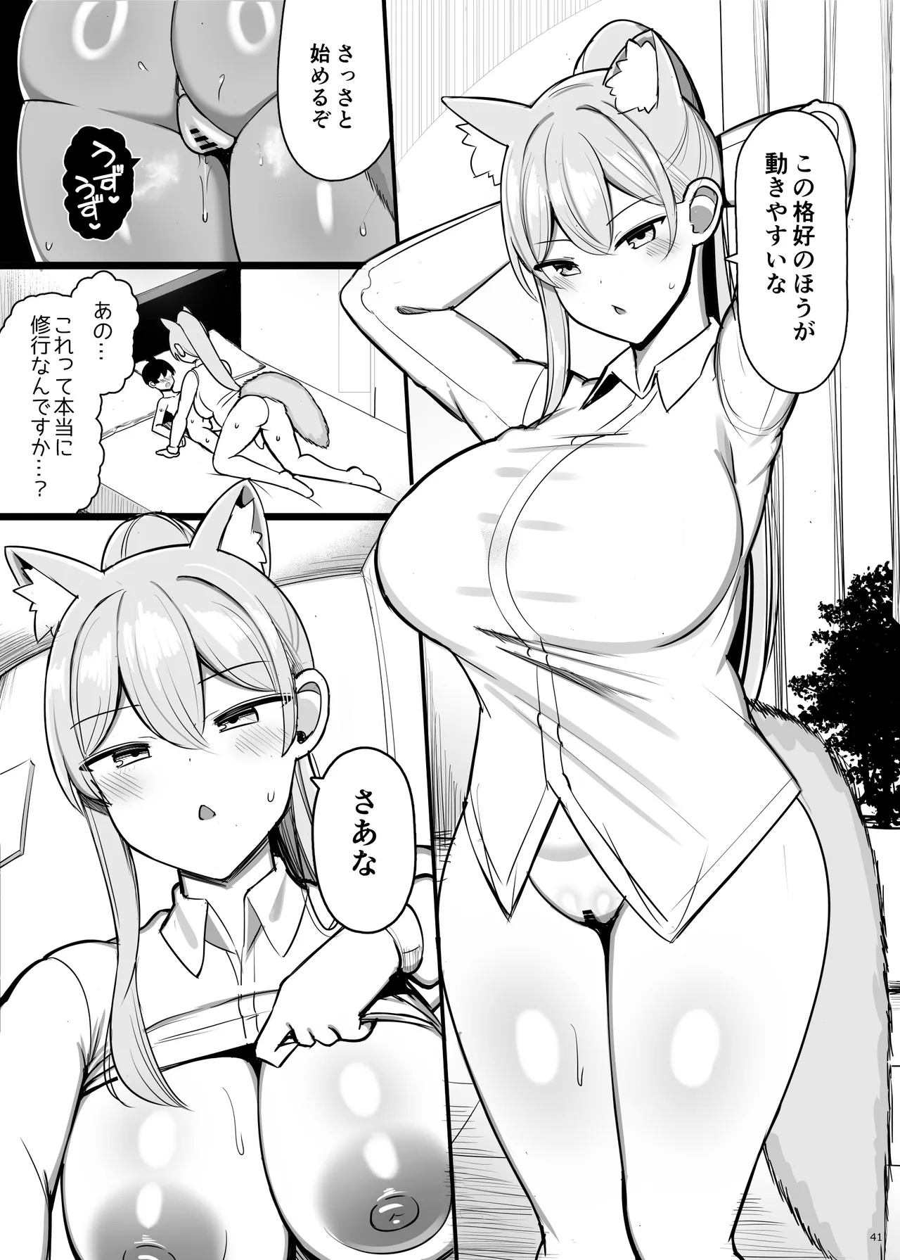 最強女騎士、よわよわ勇者にあまあま射精修行 Page.41