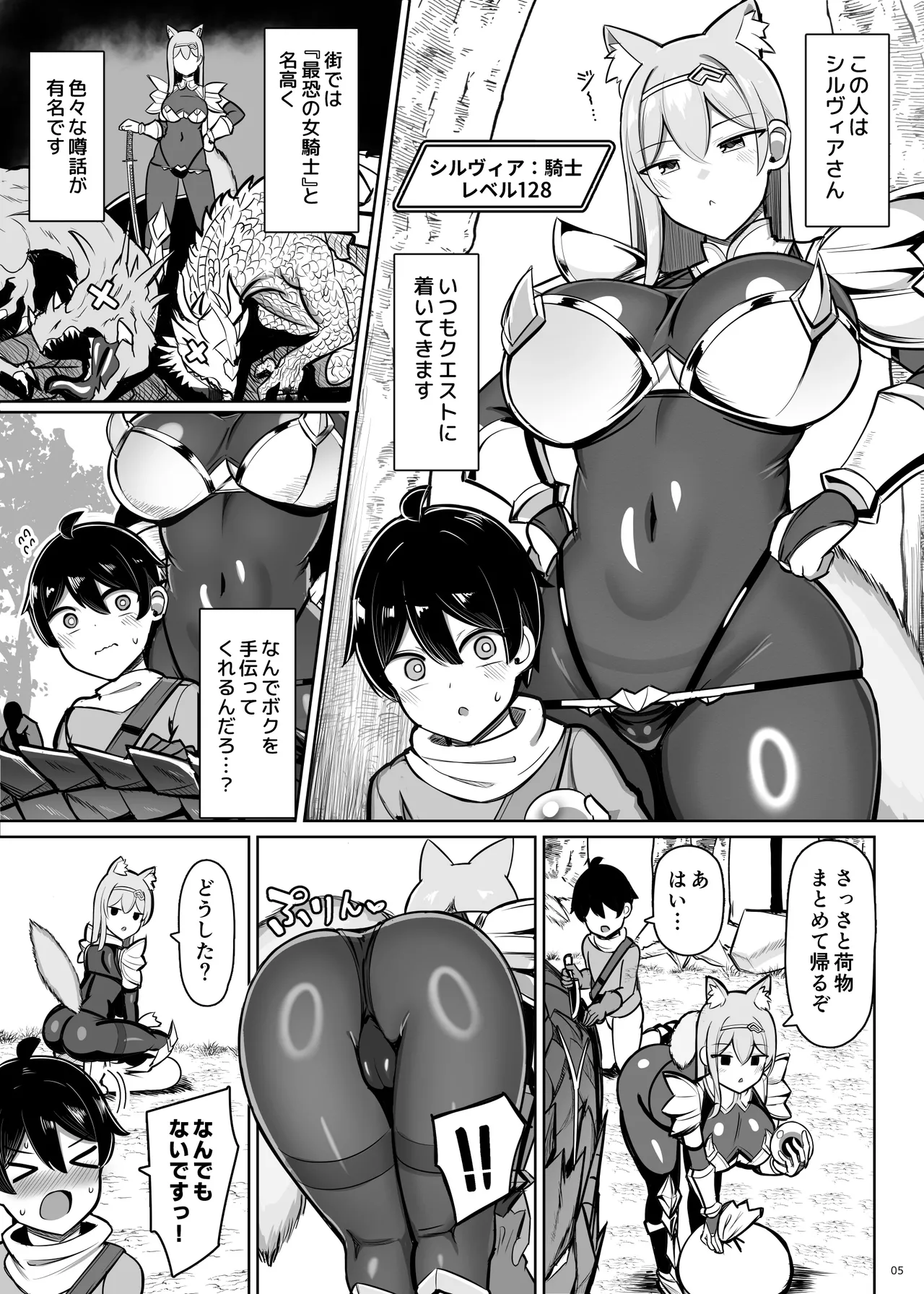 最強女騎士、よわよわ勇者にあまあま射精修行 Page.5