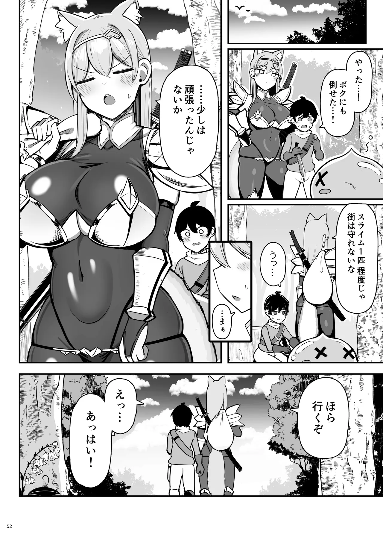 最強女騎士、よわよわ勇者にあまあま射精修行 Page.52