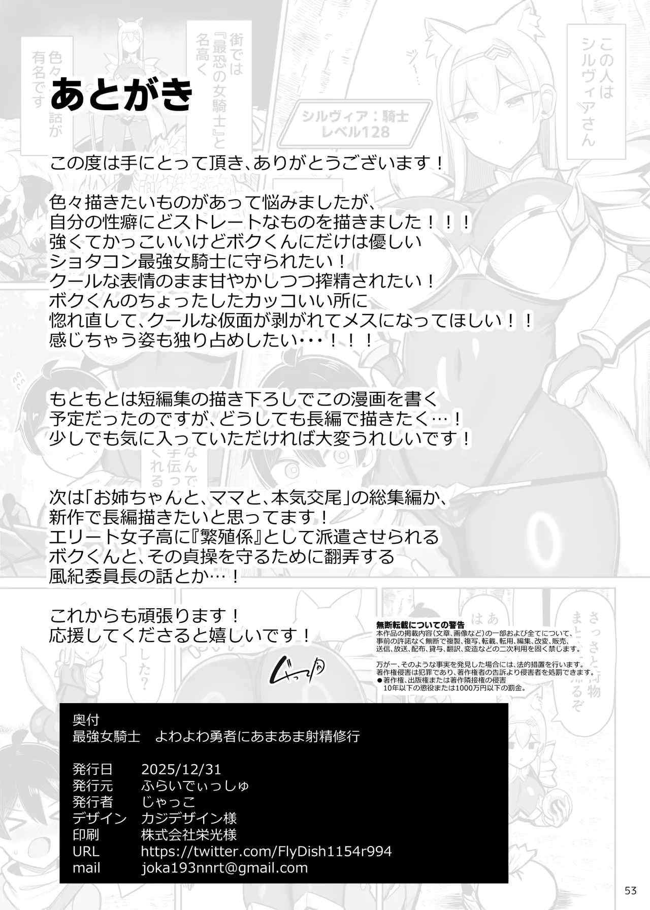 最強女騎士、よわよわ勇者にあまあま射精修行 Page.53