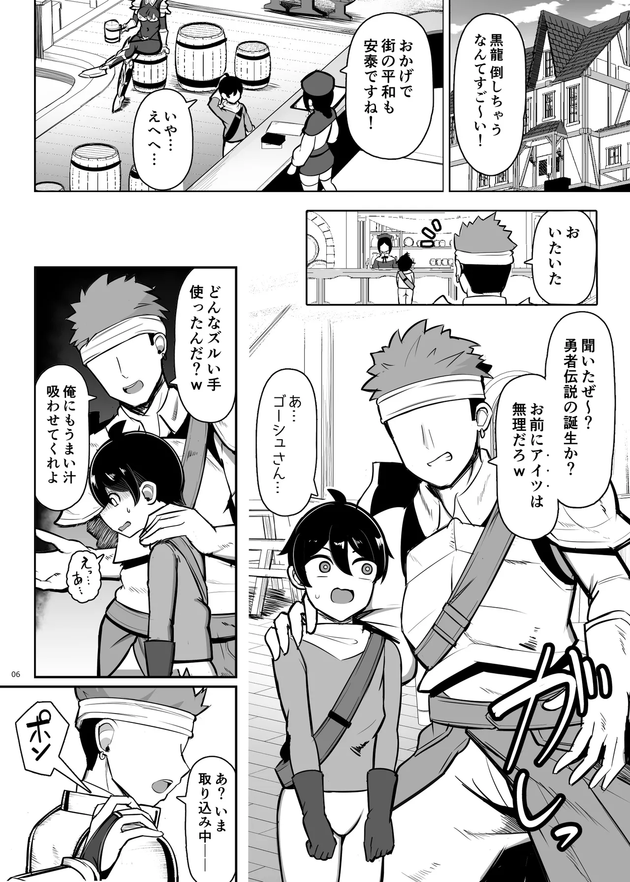 最強女騎士、よわよわ勇者にあまあま射精修行 Page.6